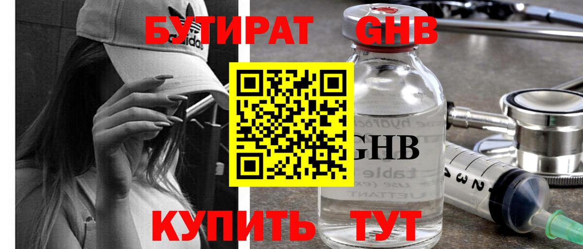 БУТИРАТ 1.4BDO  Вход с VPN  Бийск 
