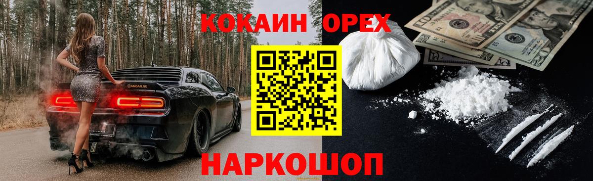 Cocaine 98%  КОКАИН  Бийск  Вход с VPN  COCAIN VHQ 
