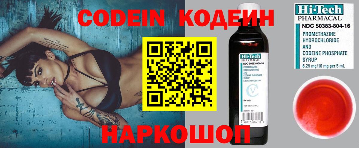 Бийск  Кодеиновый сироп Lean напиток Lean (лин)  Вход с VPN  Codein Purple Drank 