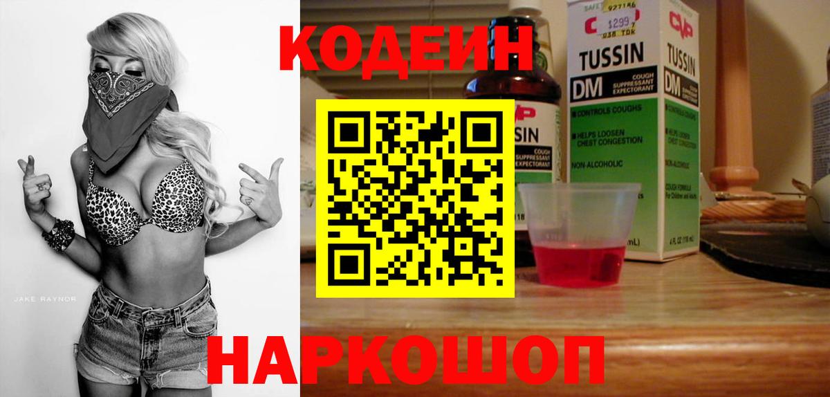 Codein Purple Drank Бийск