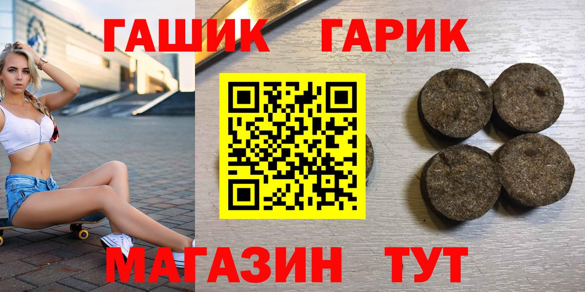 ГАШ хэш Бийск