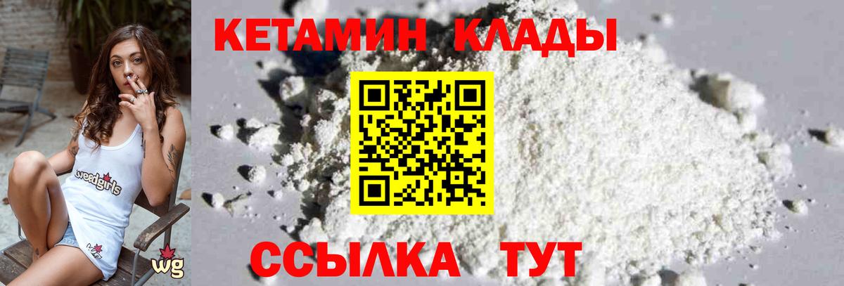 Кетамин ketamine  Кетамин VHQ  Вход с VPN  Бийск 