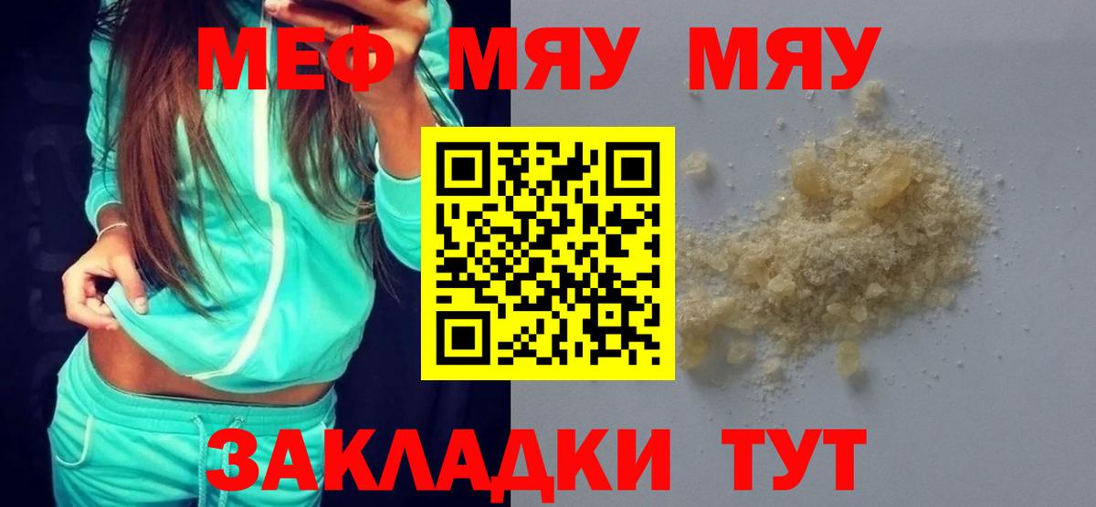 Меф мука Бийск