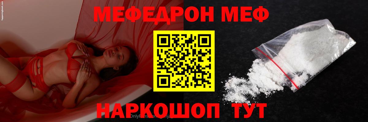 Мефедрон  МЯУ-МЯУ VHQ  Бийск  магазин продажи   Вход с VPN  МЕФ mephedrone  МЯУ-МЯУ 