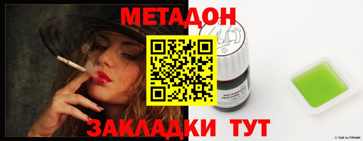 МЕТАДОН кристалл  Вход с VPN  Бийск 